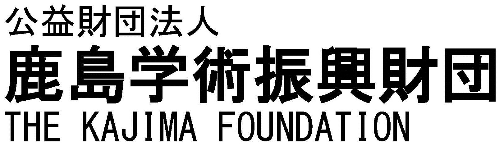 The KAJIMA
	  Foundation